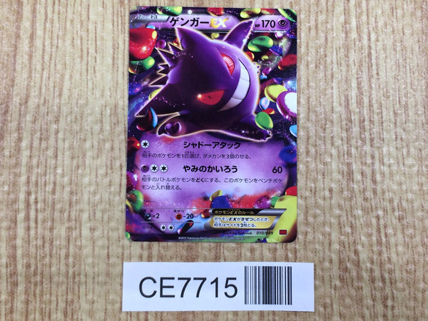 CE7715 Gengar EX - MMB-R 010/049 Pokemon Card TCG Japan