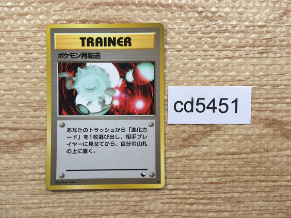 cd5451 Pokemon Retransfer - OPE3g PokemonRetransfer Pokemon Card TCG Japan
