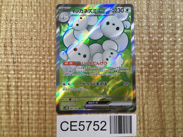 CE5752 Maushold ex SR sv4M 084/066 Pokemon Card TCG Japan
