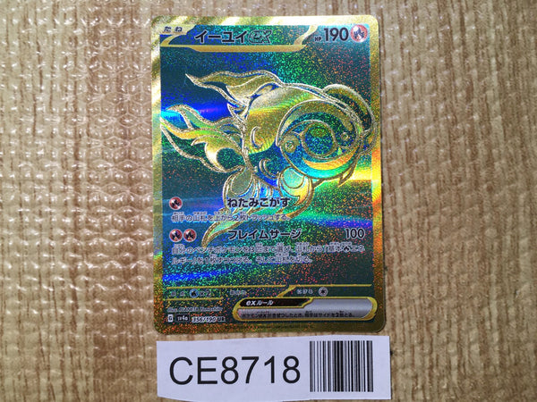 CE8718 Chi-Yu ex UR sv4a 356/190 Pokemon Card TCG Japan