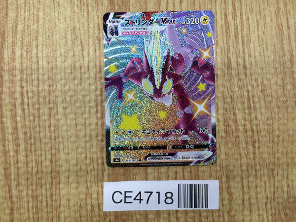CE4718 Toxtricity VMAX SSR S4a 315/190 Pokemon Card TCG Japan