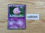 CD8065 Munna - CS1 002/009 Pokemon Card TCG Japan