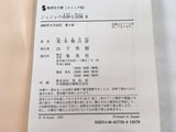 AAA1451 JoJo's Bizarre Adventure Vol.8 Japanese Manga