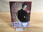 AAA1161 Dream of the Mad Bones Vol.2 Japanese Manga