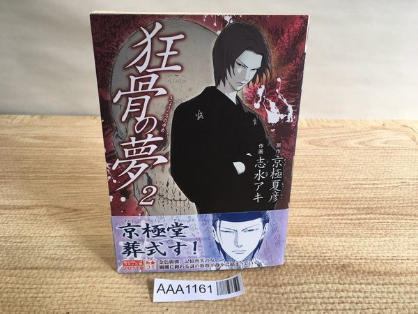 AAA1161 Dream of the Mad Bones Vol.2 Japanese Manga