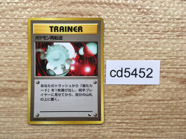 CD5452 Pokemon Retransfer - OPE3g PokemonRetransfer Pokemon Card TCG Japan