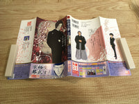 AAA1161 Dream of the Mad Bones Vol.2 Japanese Manga