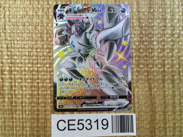 CE5319 Grimmsnarl VMAX SSR S4a 322/190 Pokemon Card TCG Japan