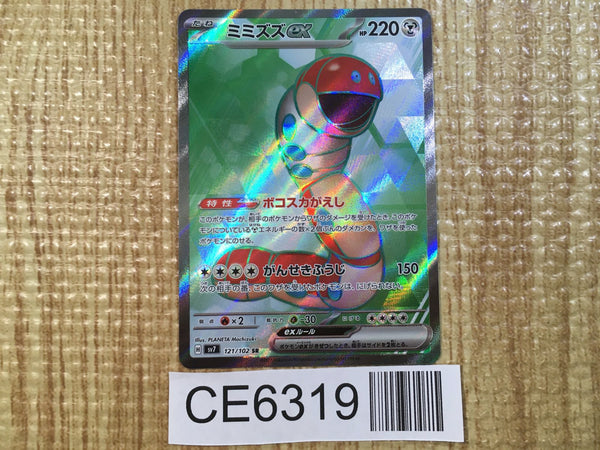 CE6319 Orthworm ex SR sv7 121/102 Pokemon Card TCG Japan