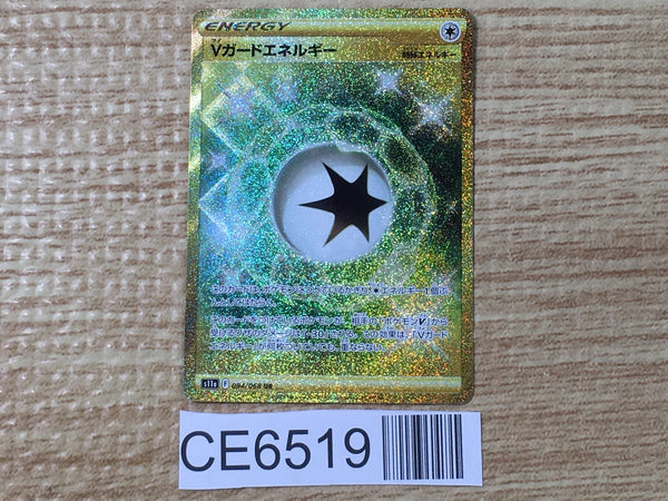 CE6519 V Guard Energy UR s11a 094/068 Pokemon Card TCG Japan