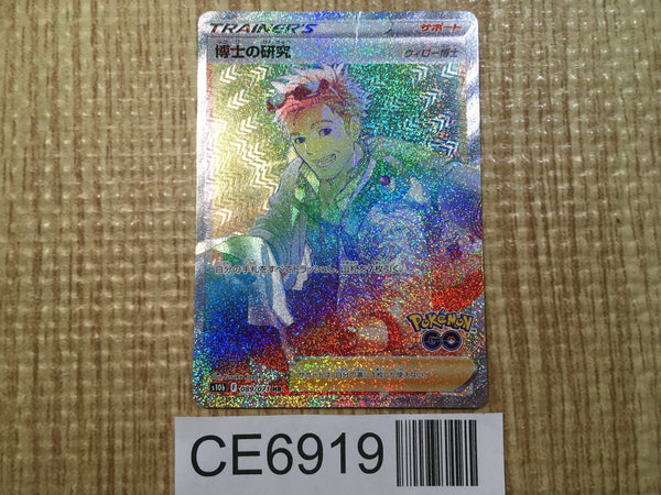 CE6919 Professor's Research HR S10B 089/071 Pokemon Card TCG Japan