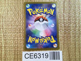 CE6319 Orthworm ex SR sv7 121/102 Pokemon Card TCG Japan