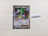 CD8449 Shaymin EX RR XY6 063/078 Pokemon Card TCG Japan