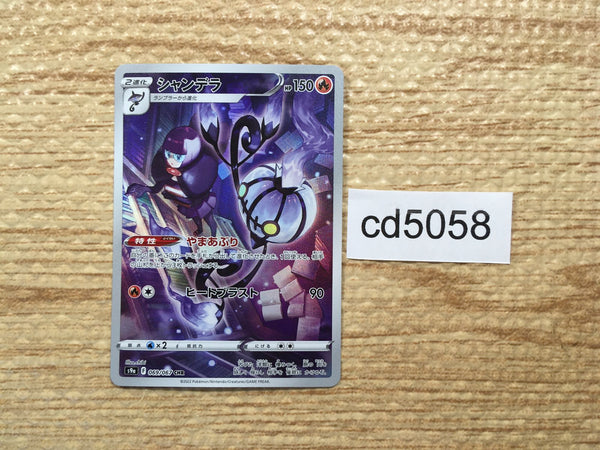 CD5058 Chandelure CHR s9a 069/067 Pokemon Card TCG Japan