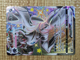 CE5319 Grimmsnarl VMAX SSR S4a 322/190 Pokemon Card TCG Japan