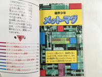 DK3677 Jikai Shounen Mettomag Metmag Met Mag BOXED Famicom Disk Japan