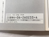 AAA1452 Oda Nobunaga Vol.1 Japanese Manga