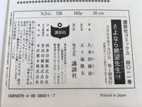 AAA1907 Sayonara Zetsubou Sensei Vol.14 Japanese Manga