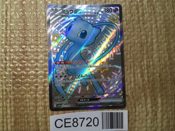 CE8720 Mew ex SSR sv4a 327/190 Pokemon Card TCG Japan