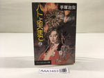 AAA1453 Pigeon, Up to the Sky Vol.2 Japanese Manga