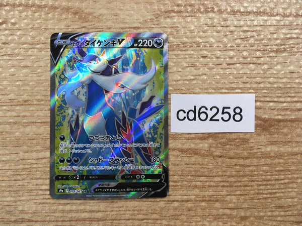 CD6258 Hisuian Samurott V SR s9a 078/067 Pokemon Card TCG Japan