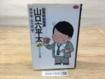 AAA1308 General Affairs Section Chief Roppei Yamaguchi Vol.17 Japanese Manga
