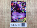CE7716 Gengar EX - MMB-R 010/049 Pokemon Card TCG Japan