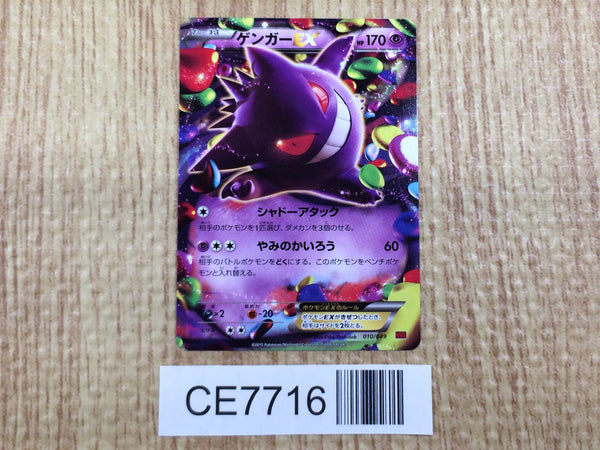 CE7716 Gengar EX - MMB-R 010/049 Pokemon Card TCG Japan