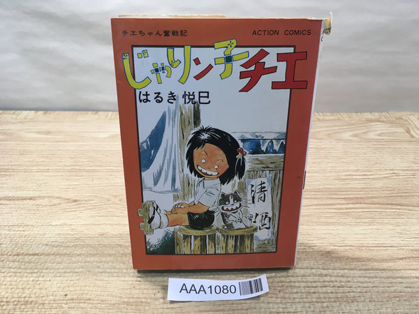 AAA1080 Jarinko Chie Vol.7 Japanese Manga