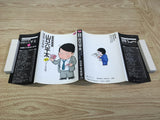 AAA1308 General Affairs Section Chief Roppei Yamaguchi Vol.17 Japanese Manga