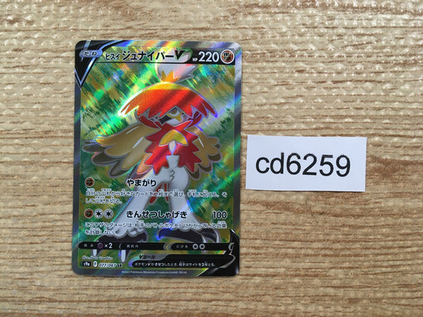 CD6259 Hisuian Decidueye V SR s9a 077/067 Pokemon Card TCG Japan