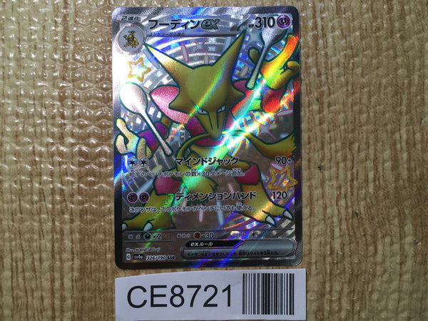 CE8721 Alakazam ex SSR sv4a 326/190 Pokemon Card TCG Japan