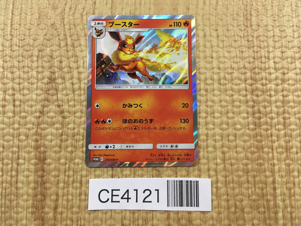 CE4121 Flareon - PROMO 274/SM-P Pokemon Card TCG Japan