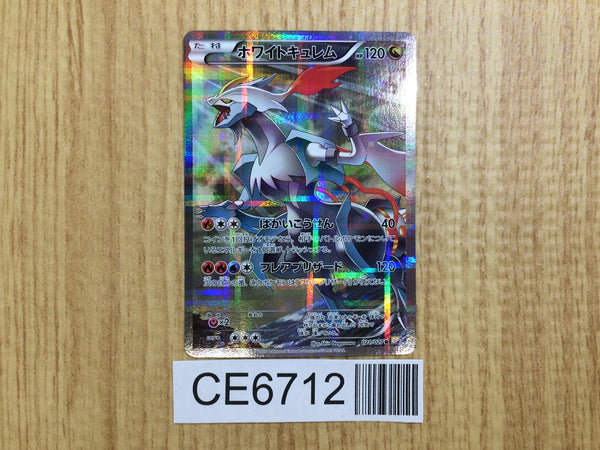 CE6712 White Kyurem R CP2 021/027 Pokemon Card TCG Japan