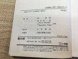 AAA1308 General Affairs Section Chief Roppei Yamaguchi Vol.17 Japanese Manga