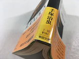 AAA1613 Black Jack Vol.10 Japanese Manga