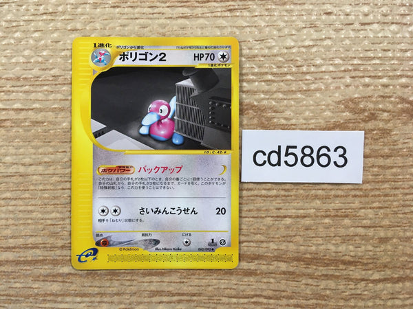 cd5863 Porygon2 Uncommon e2 063/092 Pokemon Card TCG Japan