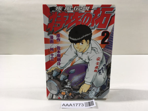 AAA1773 Legend of Speed: Shippu Densetsu Toppu no Taku Vol.2 Japanese Manga