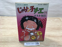 AAA1081 Jarinko Chie Vol.21 Japanese Manga
