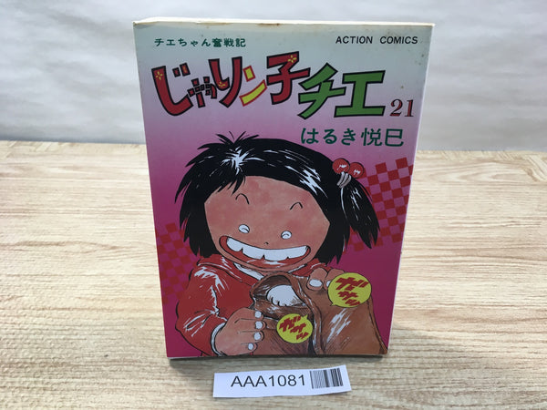 AAA1081 Jarinko Chie Vol.21 Japanese Manga