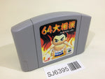 SJ6395 64 Ozumo Sumo Nintendo 64 N64 Japan