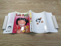 AAA1081 Jarinko Chie Vol.21 Japanese Manga