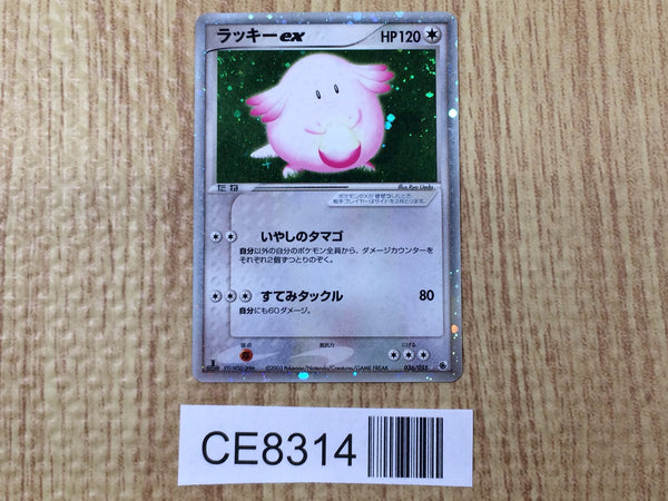 CE8314 Chansey ex Rare Holo ex ADV1 036/055 Pokemon Card TCG Japan