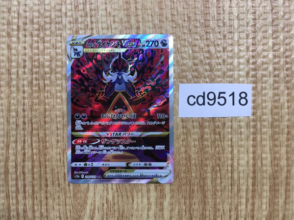 CD9518 Hisuian Samurott VSTAR SAR s12a 230/172 Pokemon Card TCG Japan