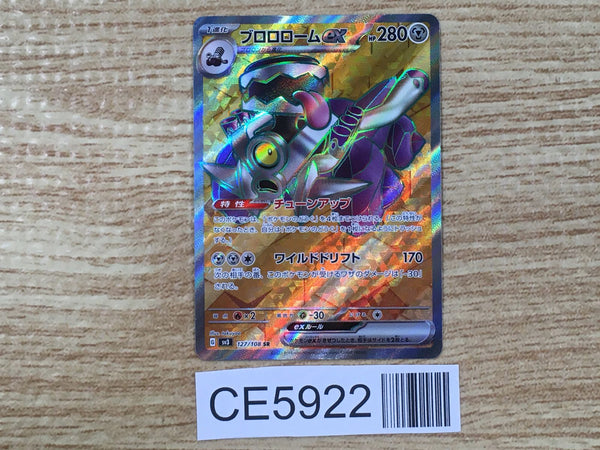 CE5922 Revavroom ex SR SV3 127/108 Pokemon Card TCG Japan