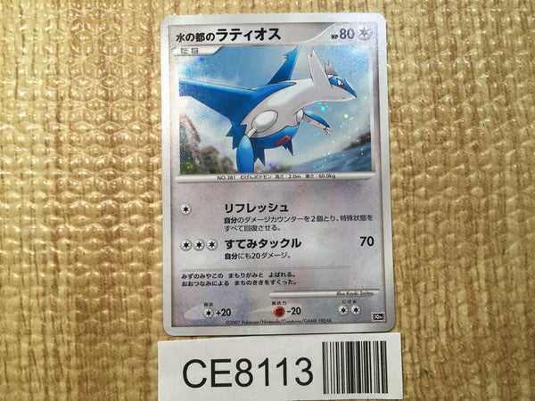 CE8113 Latios - DP10th Latios Pokemon Card TCG Japan