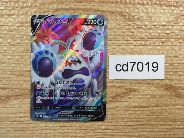 CD7019 Crabominable V SR S8 103/100 Pokemon Card TCG Japan