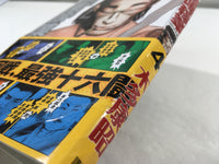 AAA1909 Kenkakagyou Vol.4 Japanese Manga