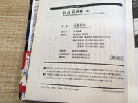 AAA1309 President Kosaku Shima Vol.16 Japanese Manga