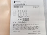 AAA1454 JoJo's Bizarre Adventure Vol.9 Japanese Manga
